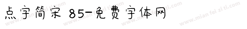 点字简宋 85字体转换